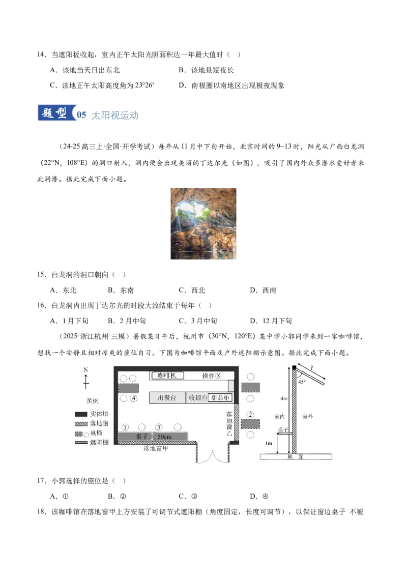 《第05讲地球的公转及其地理意义（专项训练）（全国通用）（学生版）_地理_2026年_2026年高考地理一轮复习讲义+练习+课件（新教材新高考）-G55_2026版_专题02地球的宇宙环境》第5页预览
