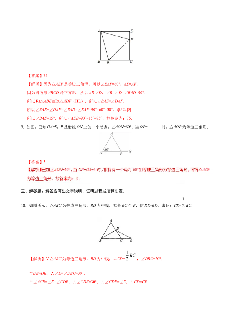 《13.3.2等边三角形-八年级数学人教版（上）（解析版）_初高中资料库_初中资料库（转存避免链接过期失效）_初中数学》第4页预览