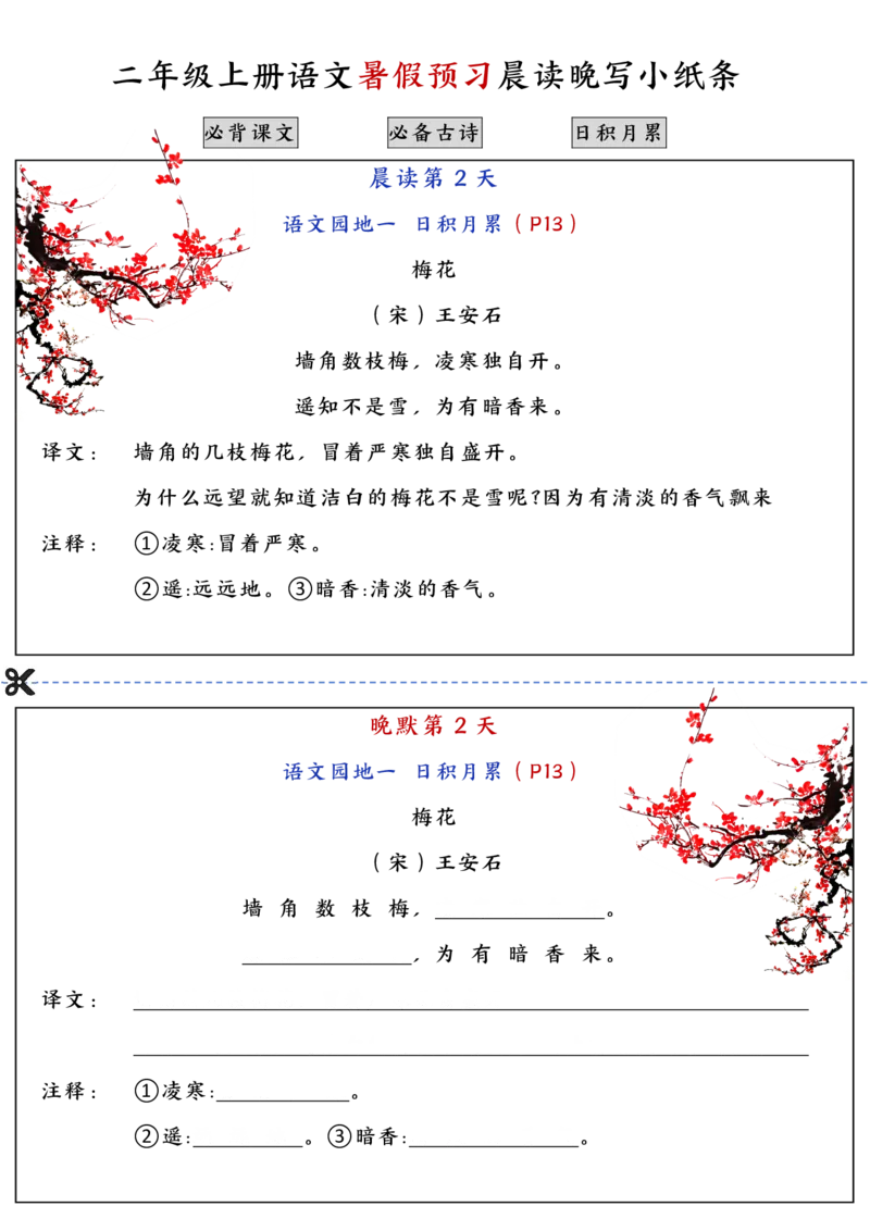 《二（上）语文必背内容预习早读晚默(1)_2年级上册同步教辅_2上-语文_二上语文-重点必背资料》第2页预览