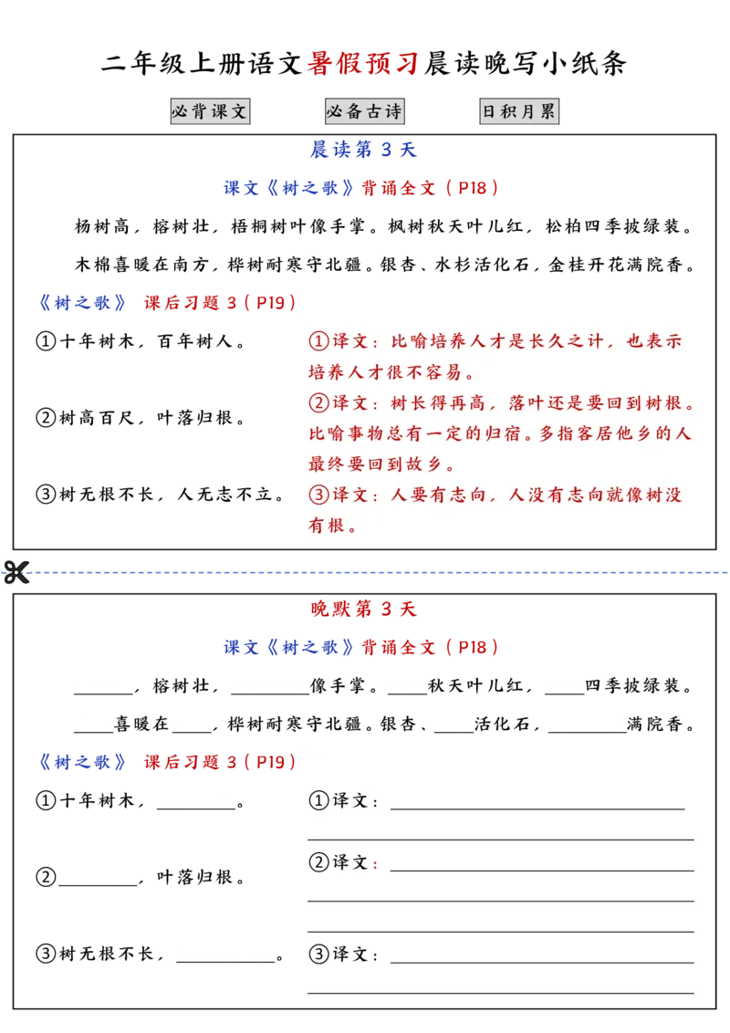 《二（上）语文必背内容预习早读晚默(1)_2年级上册同步教辅_2上-语文_二上语文-重点必背资料》第3页预览