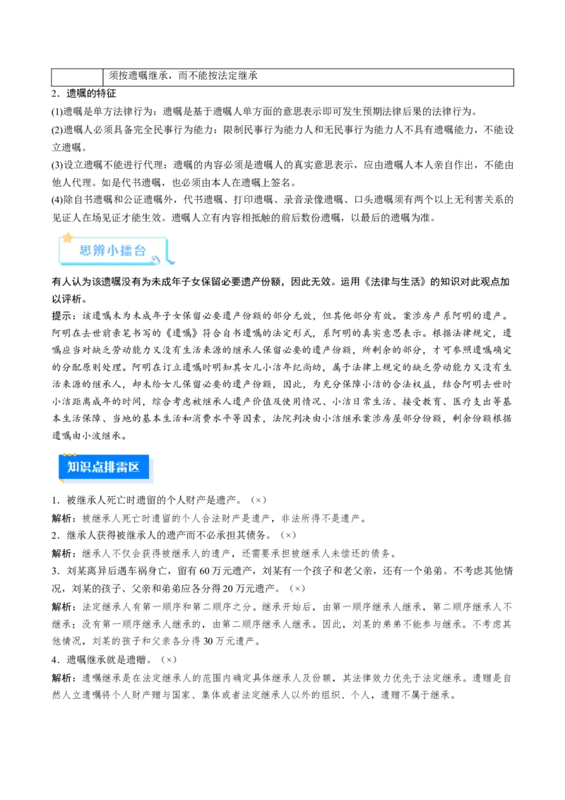 《第05课在和睦家庭中成长（复习讲义）（教师版）（全国通用）_zheng治_2026年_2026年高考政治一轮复习讲义+练习+课件（新教材新高考）-G55_2026版_选择性必修2法律与生活》第10页预览