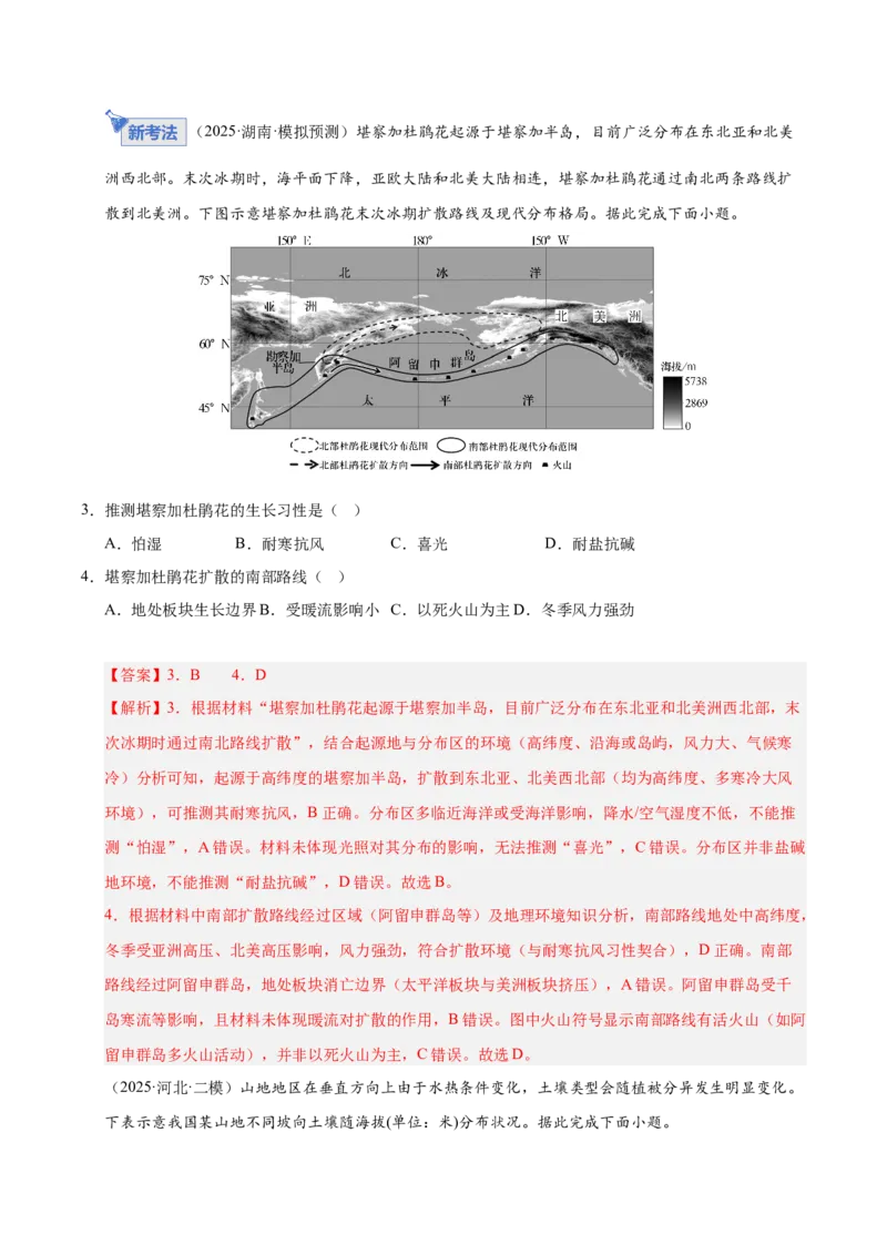 《第16讲植被和土壤（专项练习）（教师版）_地理_2026年_2026年高考地理一轮课件+讲义+练习（安徽专用）-G326》第7页预览