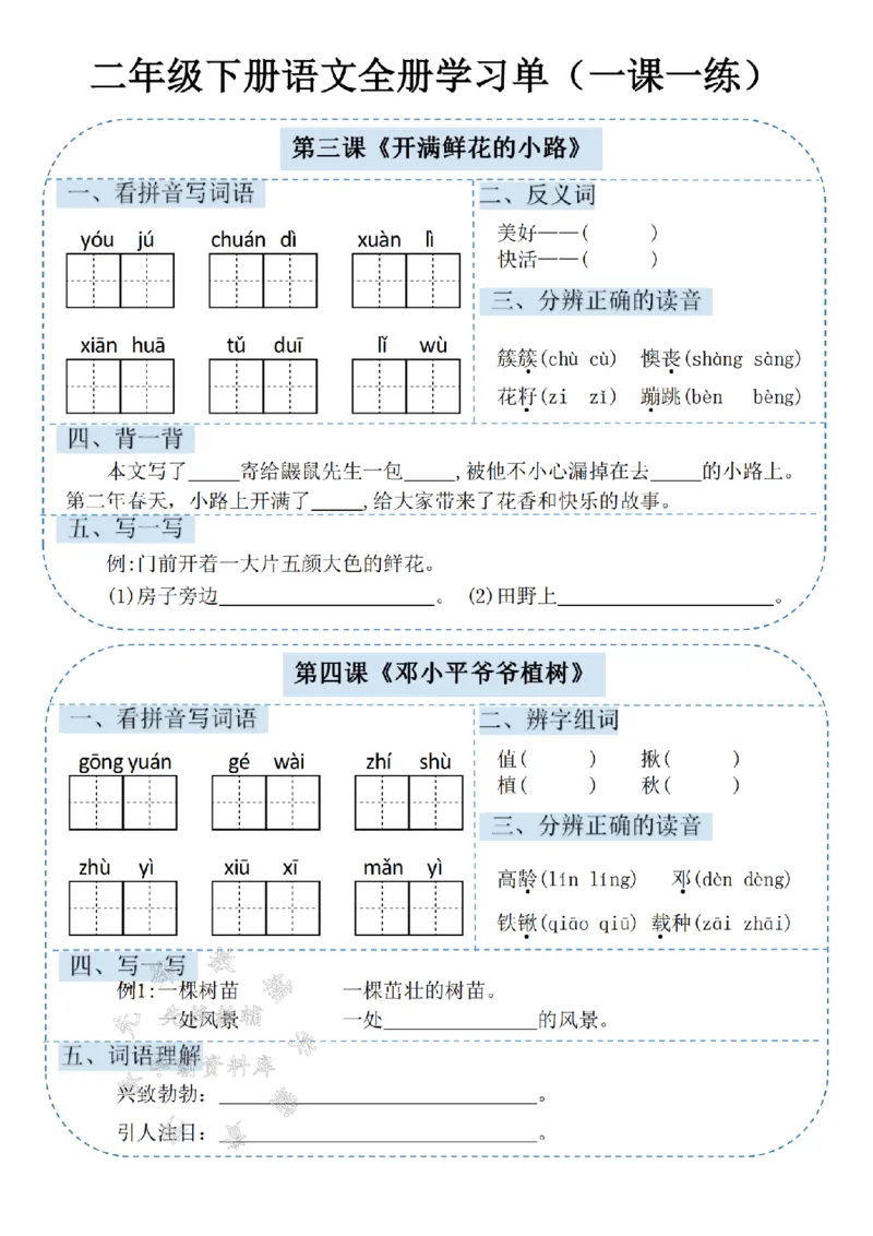 《二年级（下）语文课内同步学习单.1_2年级下册同步教辅_2下-语文_二下语文-预习资料》第2页预览