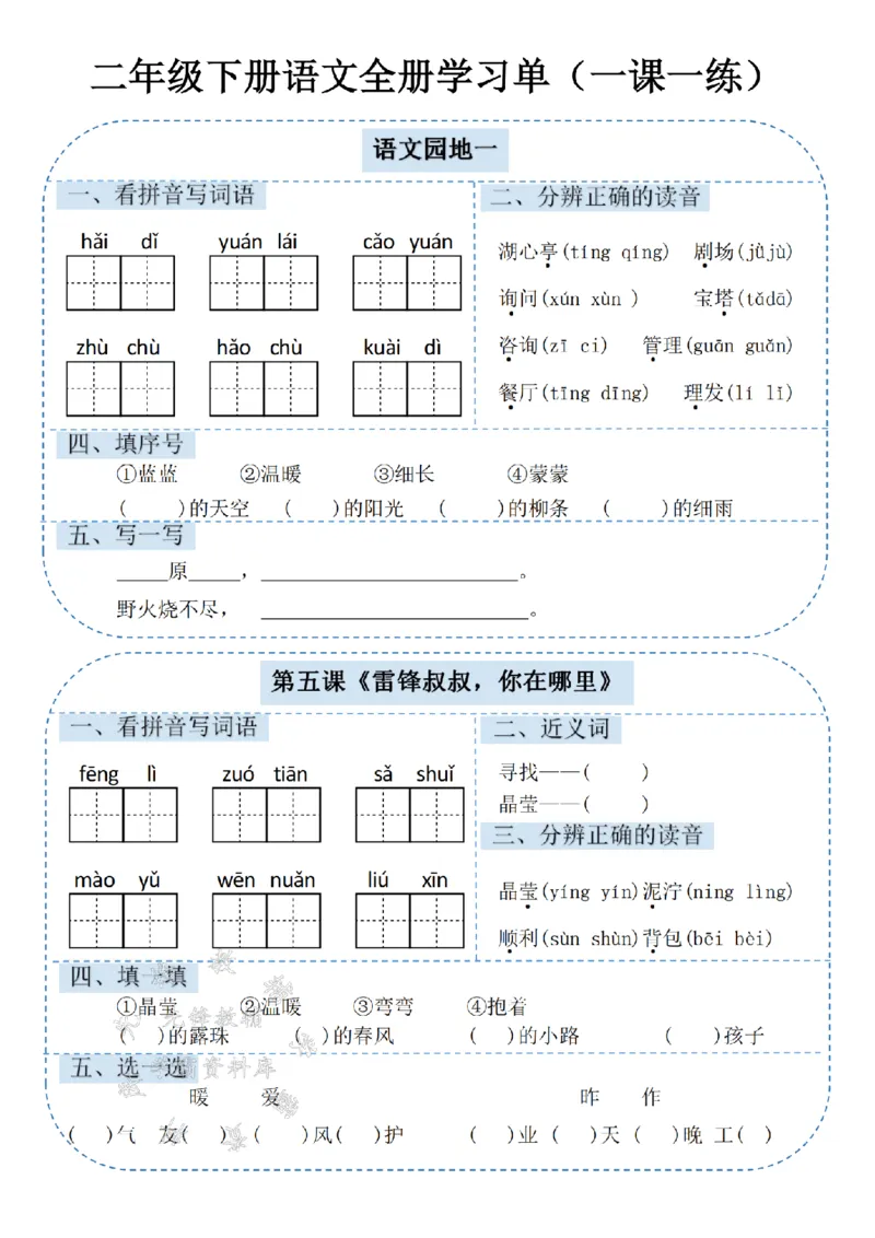 《二年级（下）语文课内同步学习单.1_2年级下册同步教辅_2下-语文_二下语文-预习资料》第3页预览