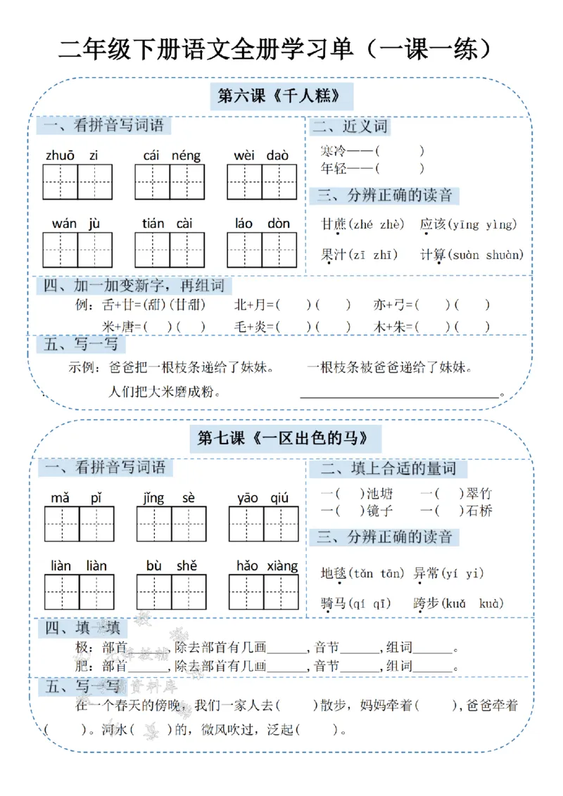 《二年级（下）语文课内同步学习单.1_2年级下册同步教辅_2下-语文_二下语文-预习资料》第4页预览