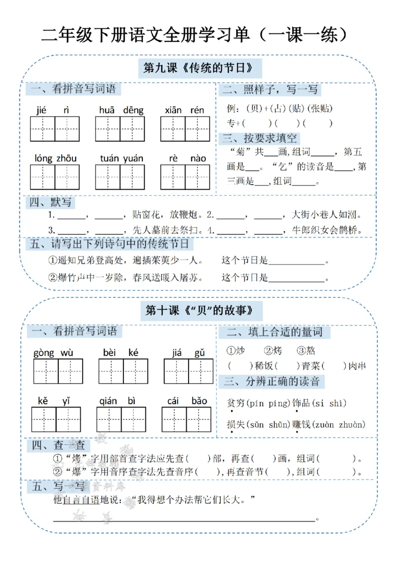 《二年级（下）语文课内同步学习单.1_2年级下册同步教辅_2下-语文_二下语文-预习资料》第6页预览