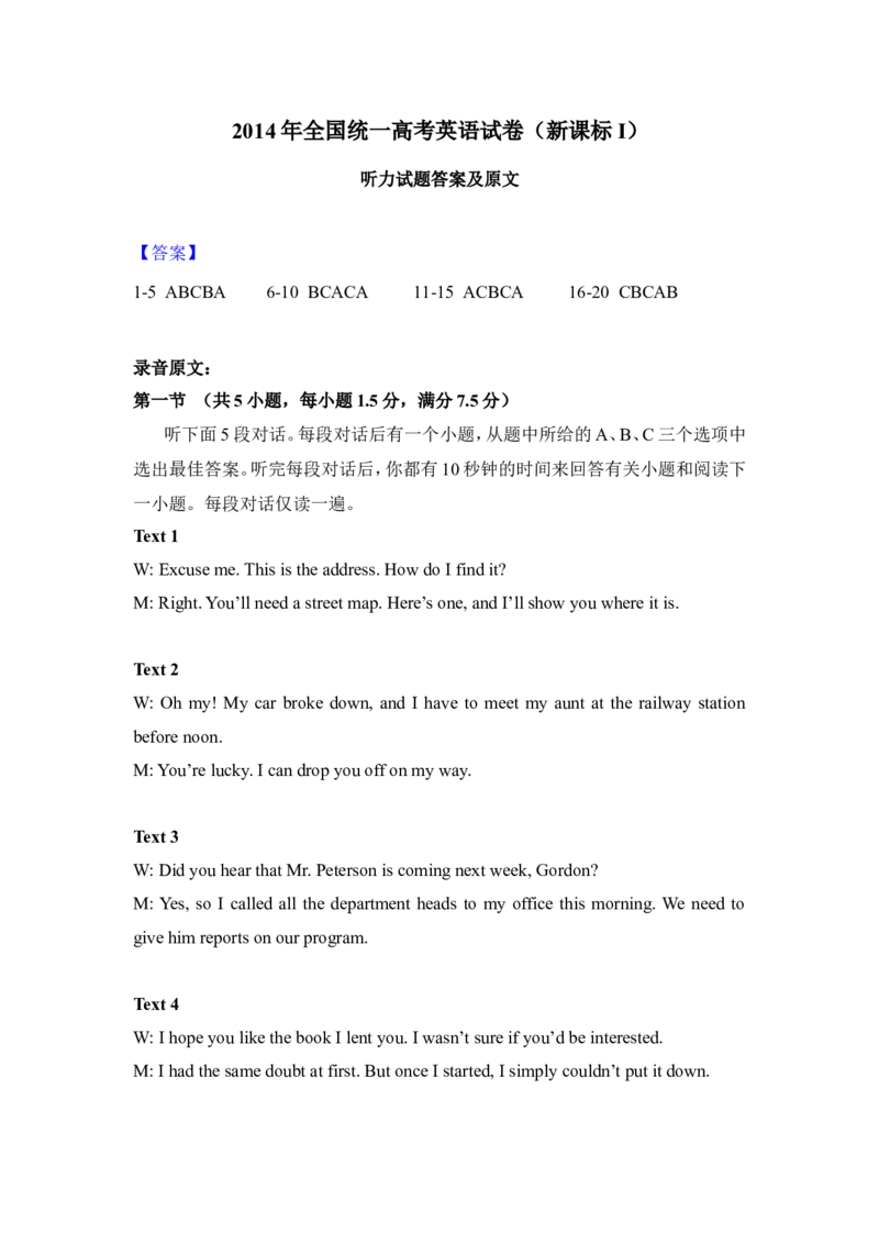 《2014年高考英语试卷听力+原文+答案（新课标Ⅰ、Ⅱ）(1)_高考一二三轮复习_英语_2027年高考英语专项更新中_2008年-2026年英语高考真题-G427_2008-2020年高考_2008-2020年_全国卷》第4页预览