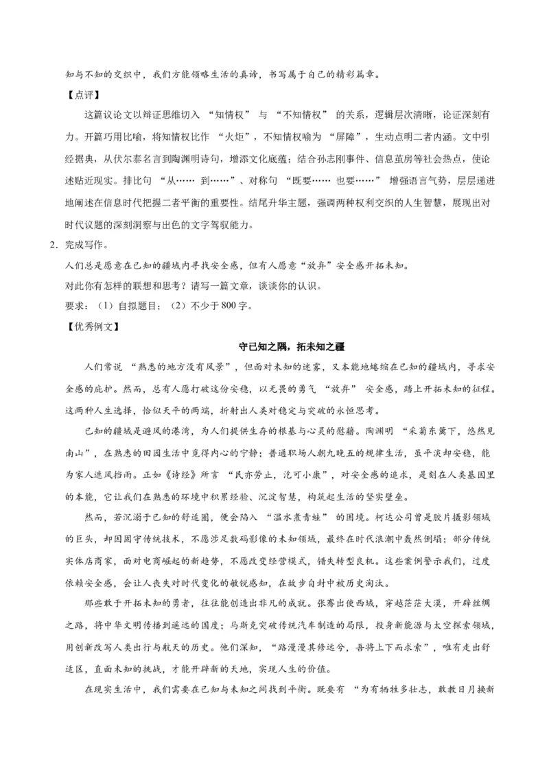 《16思辨（三）-高考语文名校高频主题作文优秀范文-4页_高考一二三轮复习_语文_2026年-语文专项复习_2026年高考语文名校高频主题作文优秀范文100篇-G381_资料》第2页预览