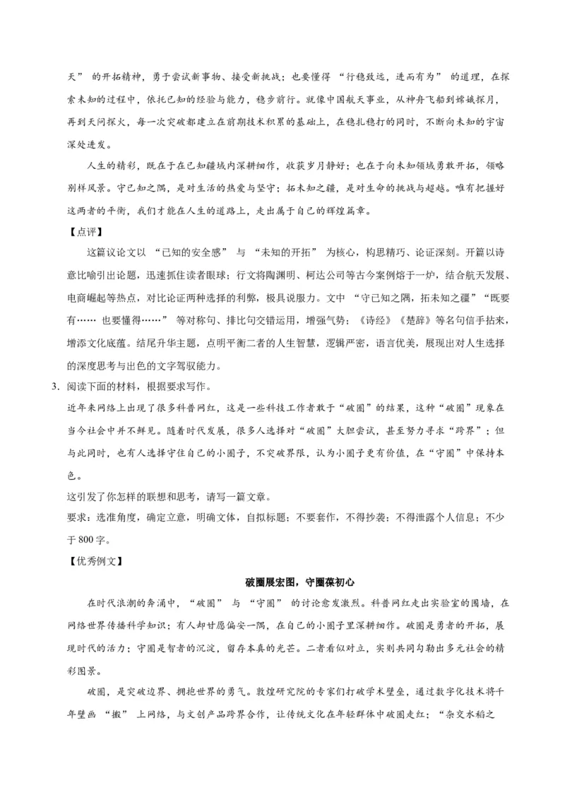 《16思辨（三）-高考语文名校高频主题作文优秀范文-4页_高考一二三轮复习_语文_2026年-语文专项复习_2026年高考语文名校高频主题作文优秀范文100篇-G381_资料》第3页预览