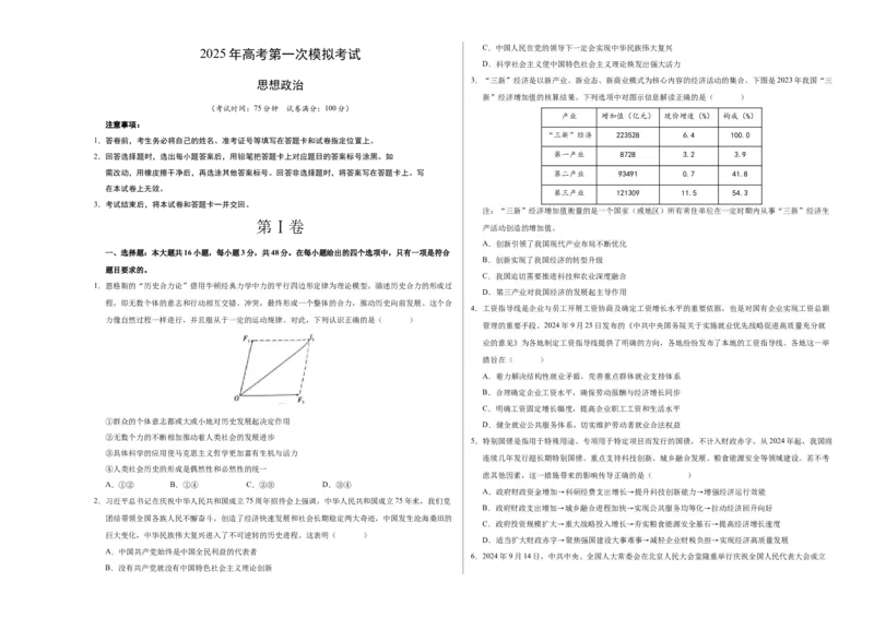 《政治（江苏卷02）（考试版A3）_zheng治_2026年-政治高考专项复习_2026年高考第一二三次模拟考试政治-G181_高考政治第一次模拟卷23套_2025版》第1页预览
