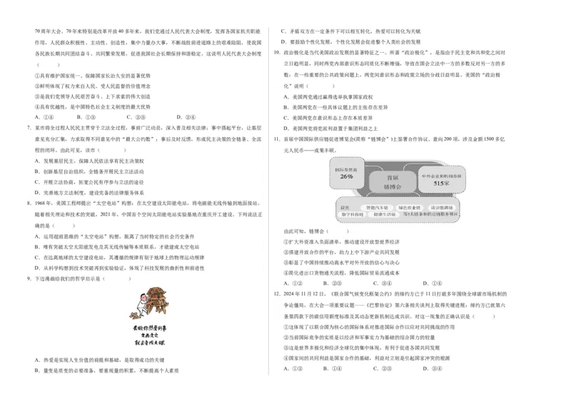 《政治（江苏卷02）（考试版A3）_zheng治_2026年-政治高考专项复习_2026年高考第一二三次模拟考试政治-G181_高考政治第一次模拟卷23套_2025版》第2页预览