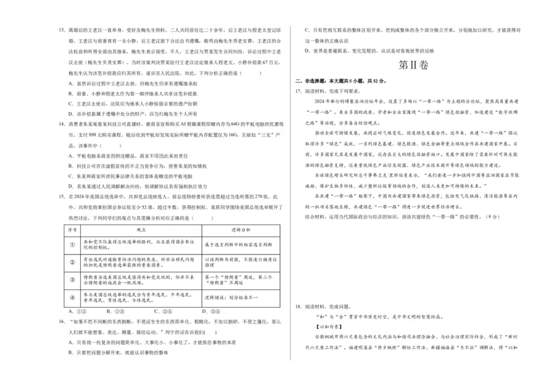 《政治（江苏卷02）（考试版A3）_zheng治_2026年-政治高考专项复习_2026年高考第一二三次模拟考试政治-G181_高考政治第一次模拟卷23套_2025版》第3页预览