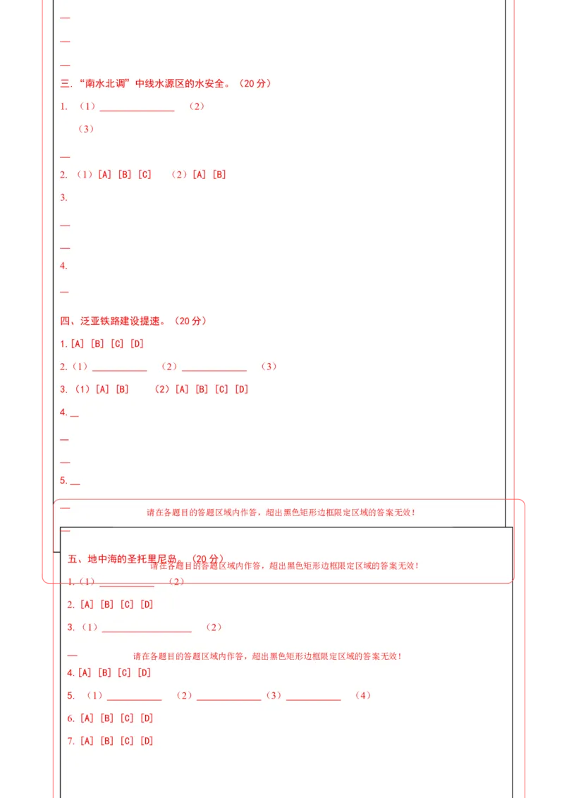 《地理（上海卷）（答题卡）A4版_地理_2026年-地理高考专项复习_2026年高考第一二三次模拟考试地理-G181_高考地理第三次模拟考试19套_地理（上海卷）》第2页预览