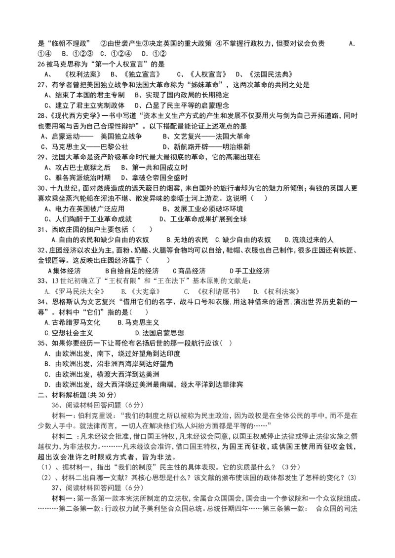 《01.山东省青岛市即墨区新兴中学九年级上册历史期末检测题_初高中资料库_初中资料库（转存避免链接过期失效）_初中历史》第3页预览