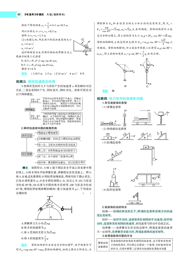 《专题三　牛顿运动定律_2022版教学资源包_五年高考三年模拟_2022版新高考版选考总复习物理5·3A版_专题三牛顿运动定律_专题PDF_专题PDF_专题电子书》第6页预览
