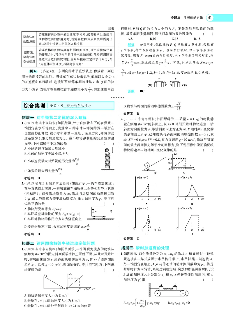 《专题三　牛顿运动定律_2022版教学资源包_五年高考三年模拟_2022版新高考版选考总复习物理5·3A版_专题三牛顿运动定律_专题PDF_专题PDF_专题电子书》第7页预览