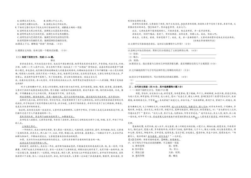 《2010年浙江省高考语文（含解析版）_高考一二三轮复习_语文_2027年高考语文专项复习_2008年-2026年语文高考真题-G427_2008-2020年高考_地方卷_浙江高考语文08-21_A3word版》第2页预览