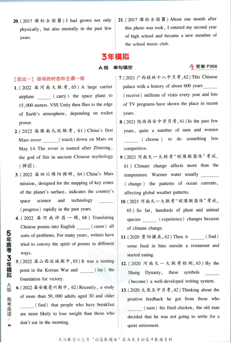 《53高考总复习A版英语课标版_2023A版学生用书》第10页预览