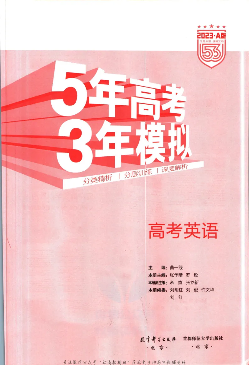 《53高考总复习A版英语课标版_2023A版学生用书》第3页预览