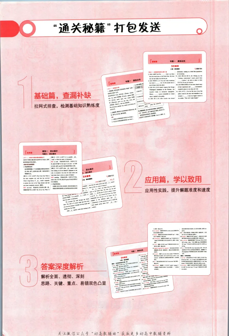 《53高考总复习A版英语课标版_2023A版学生用书》第4页预览