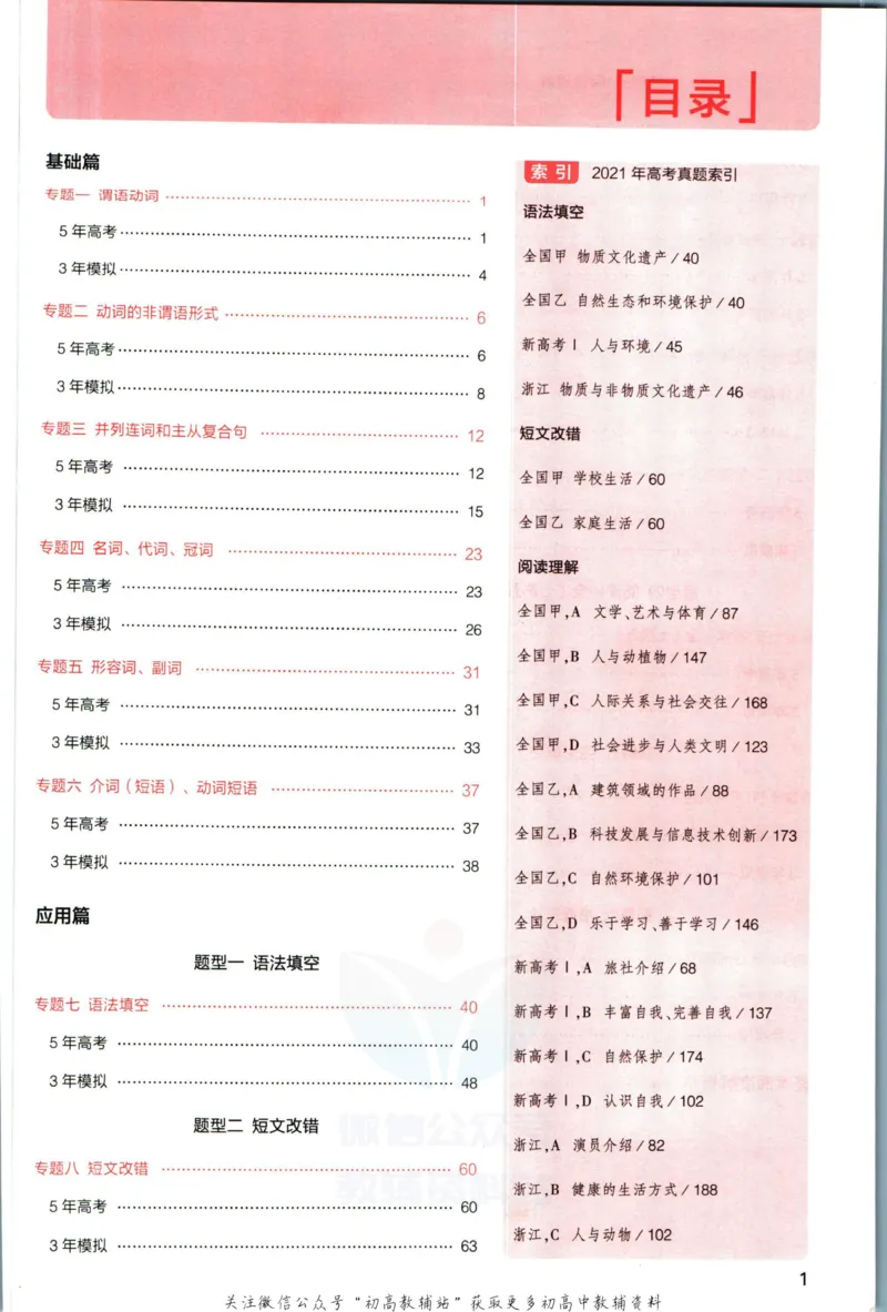 《53高考总复习A版英语课标版_2023A版学生用书》第5页预览