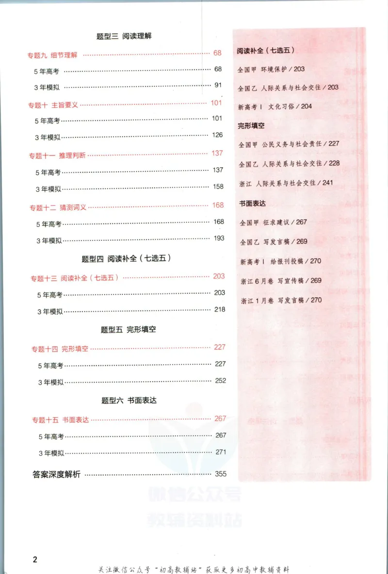 《53高考总复习A版英语课标版_2023A版学生用书》第6页预览