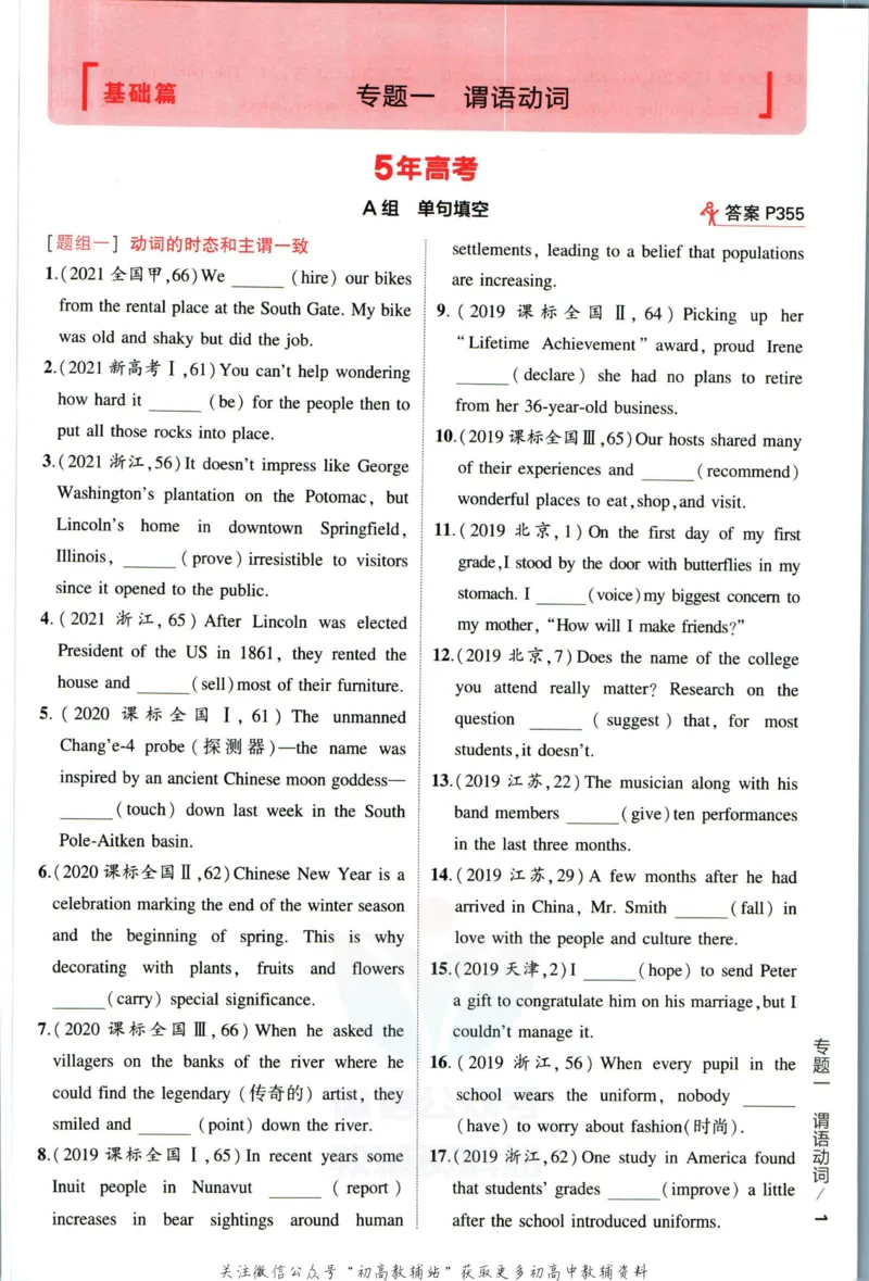 《53高考总复习A版英语课标版_2023A版学生用书》第7页预览