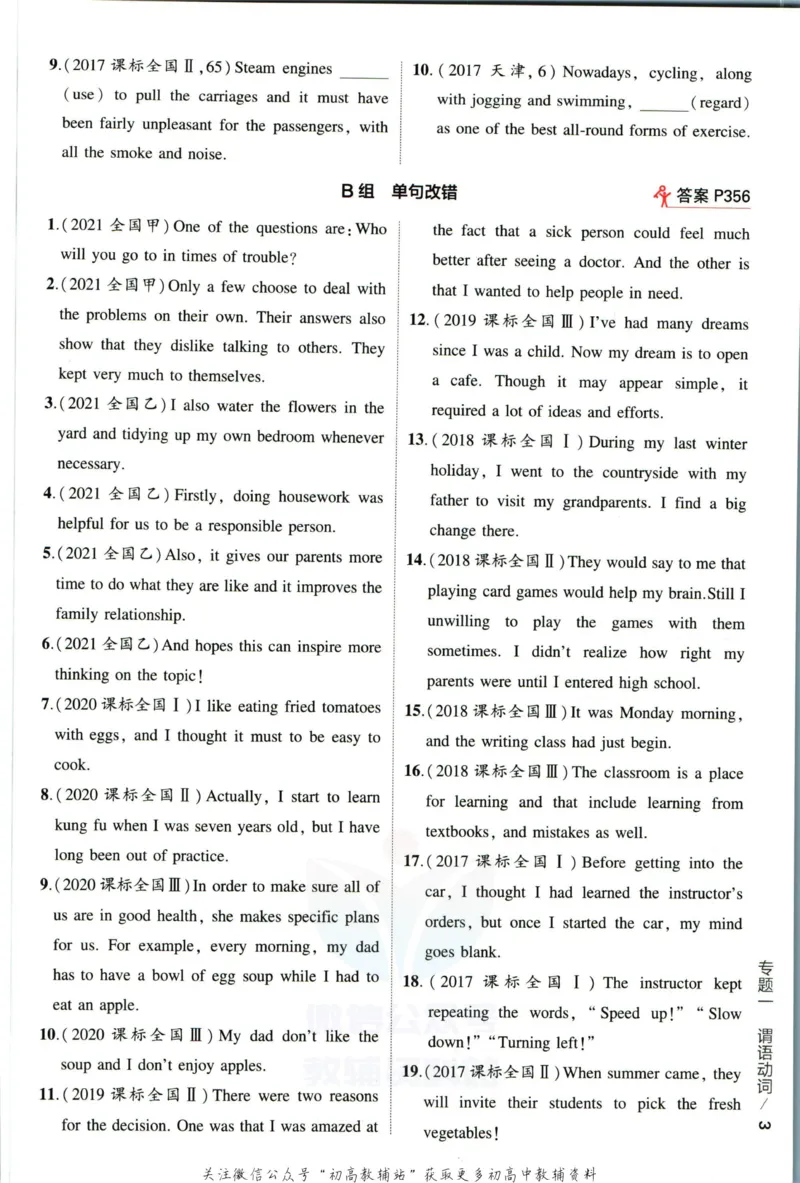 《53高考总复习A版英语课标版_2023A版学生用书》第9页预览