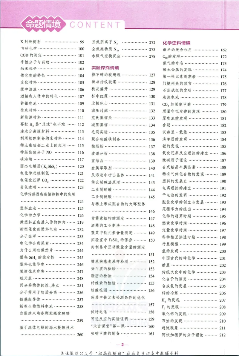 《53高考总复习B版化学课标版_2023B版学生用书》第10页预览