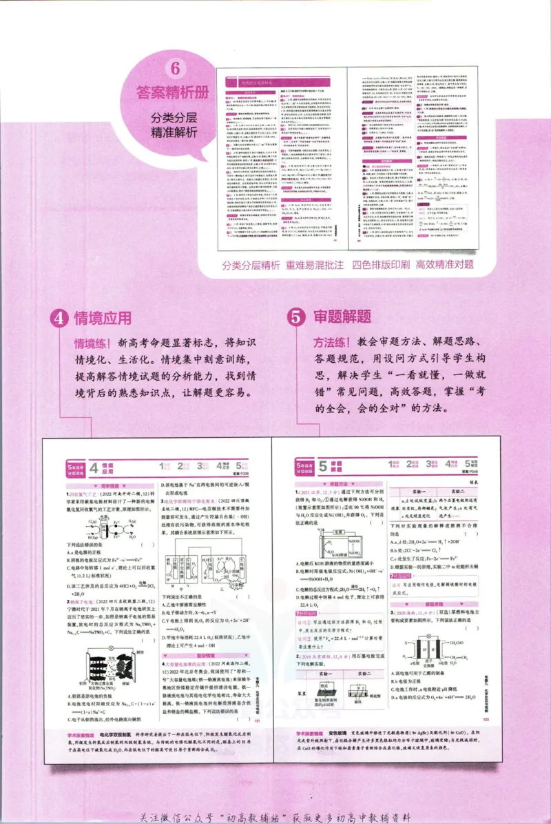 《53高考总复习B版化学课标版_2023B版学生用书》第5页预览