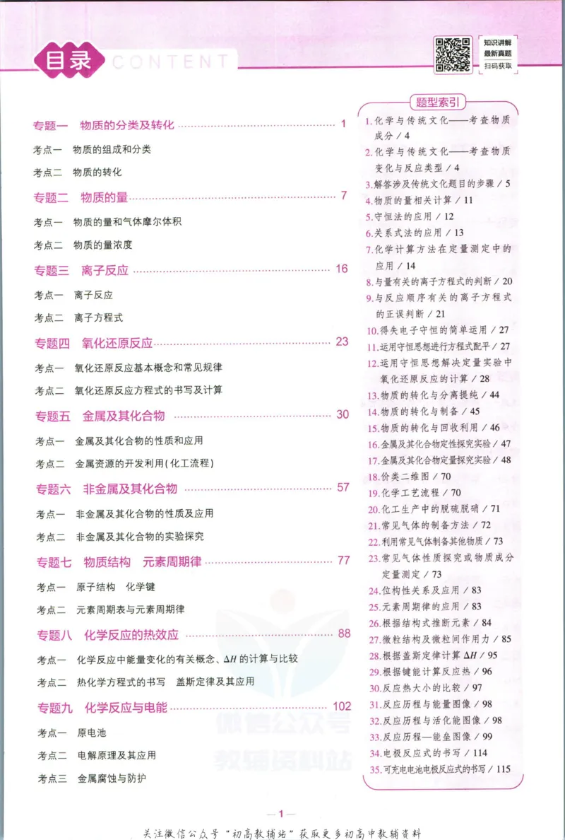 《53高考总复习B版化学课标版_2023B版学生用书》第7页预览