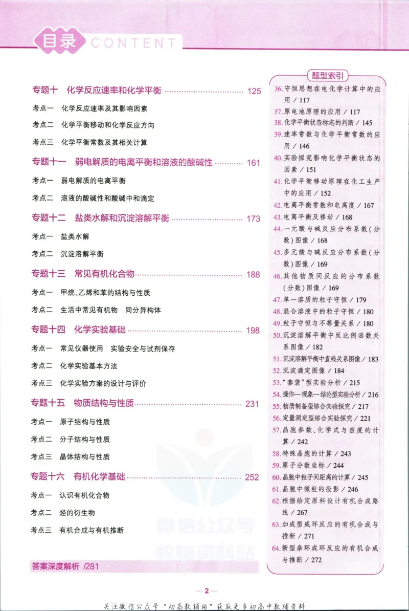 《53高考总复习B版化学课标版_2023B版学生用书》第8页预览