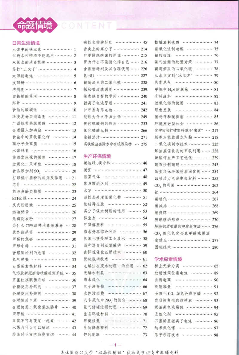 《53高考总复习B版化学课标版_2023B版学生用书》第9页预览