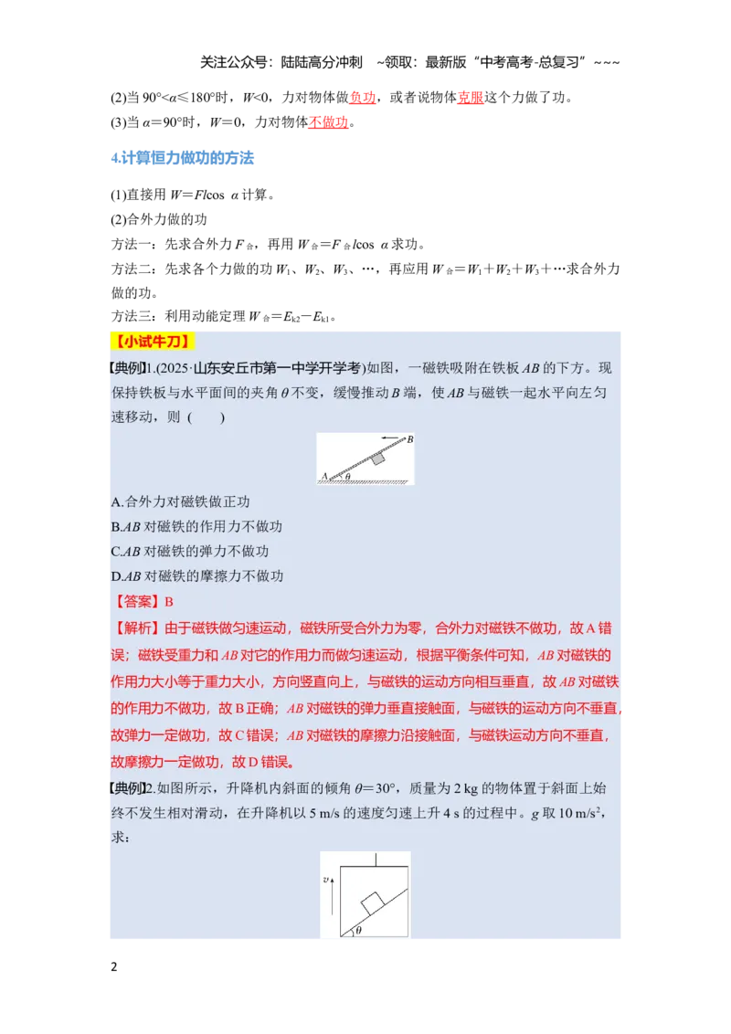 《第六章　第26课时　功、功率（教师版）_04-物理-高考总复习_一轮复习_2026年-物理高考一轮复习_2026年高考物理一轮复习讲义·培优练习（新高考通用）-G366_资料》第2页预览
