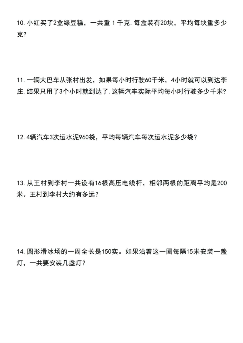 《五年级数学上册难点应用题专项练习(期中必考）_5年级上册同步教辅_5上数学_五上数学通用重点必背资料+专项练习》第2页预览
