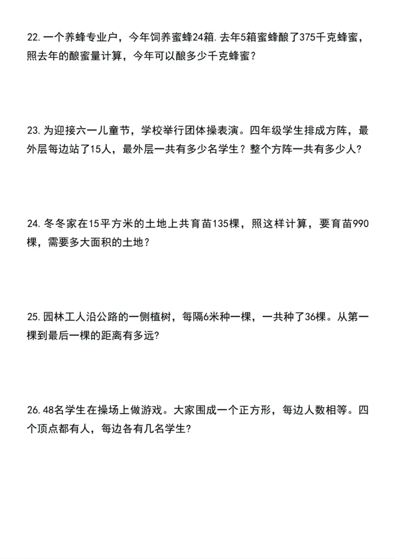 《五年级数学上册难点应用题专项练习(期中必考）_5年级上册同步教辅_5上数学_五上数学通用重点必背资料+专项练习》第3页预览