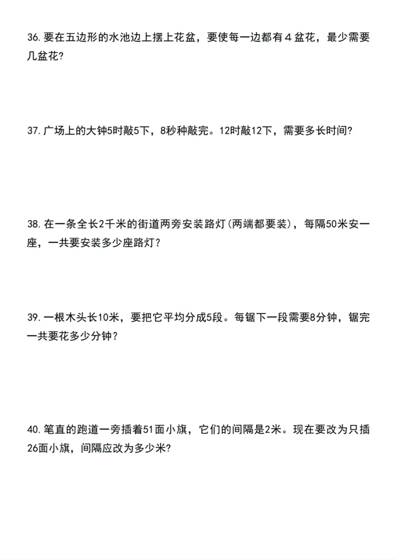 《五年级数学上册难点应用题专项练习(期中必考）_5年级上册同步教辅_5上数学_五上数学通用重点必背资料+专项练习》第4页预览