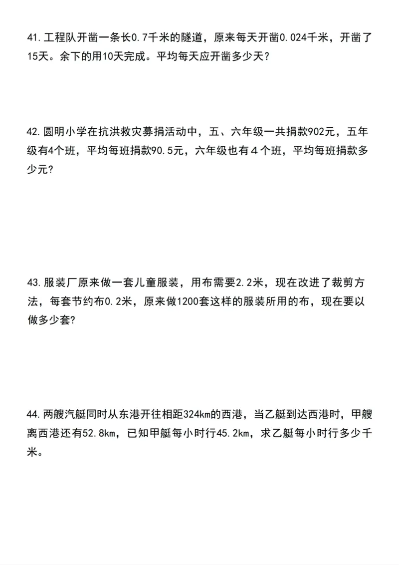 《五年级数学上册难点应用题专项练习(期中必考）_5年级上册同步教辅_5上数学_五上数学通用重点必背资料+专项练习》第5页预览