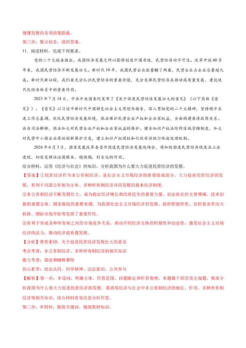 《第01课我国的生产资料所有制(教师版)_zheng治_2026年_2026年高考政治一轮复习讲义+练习+课件(新教材新高考)-G55_2026版_必修2》第8页预览