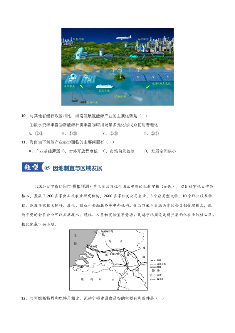 《第32讲区域与区域发展（专项训练）（福建专用）（学生版）_地理_2026年_2026年高考地理一轮课件+讲义+练习（福建专用）-G328》第5页预览