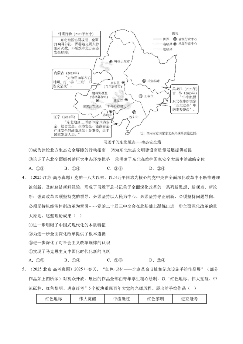 《第四课只有坚持和发展中国特色社会主义才能实现中华民族伟大复兴（一轮复习每课一练）（学生版）_zheng治_2026年_2026年高考政治一轮复习考点精讲课件＋练习（统编版）-G398_资料》第2页预览