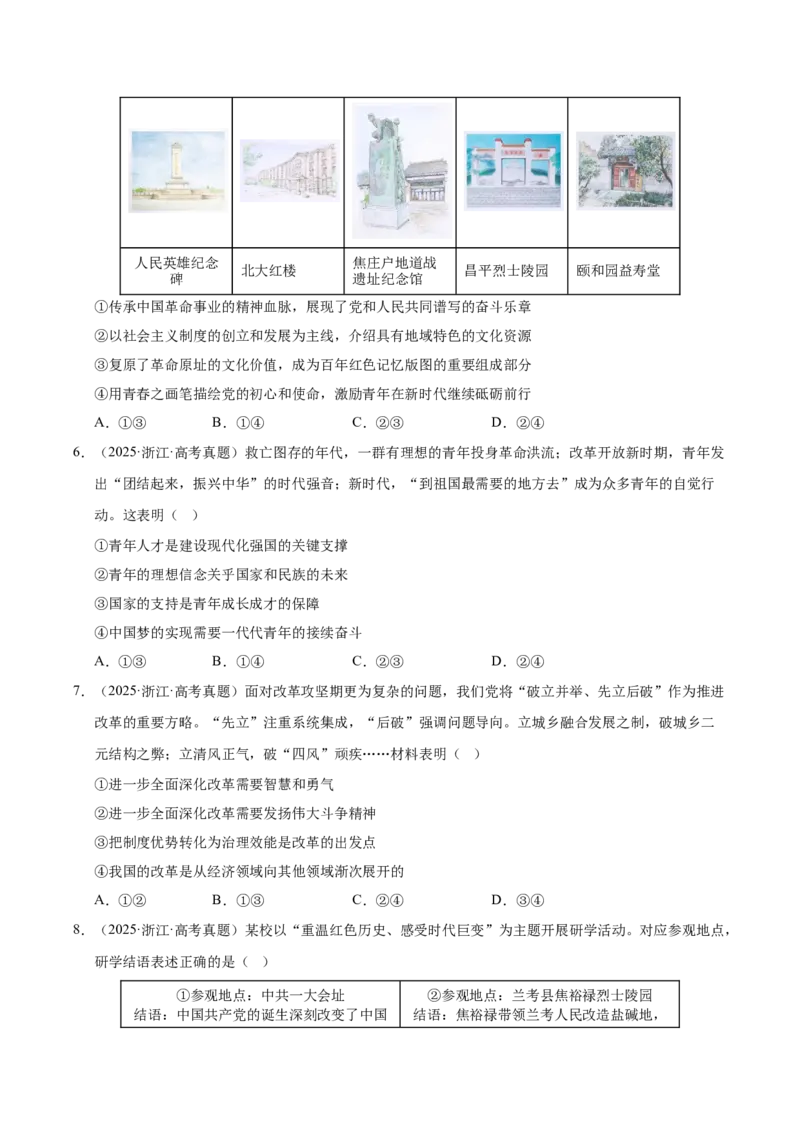 《第四课只有坚持和发展中国特色社会主义才能实现中华民族伟大复兴（一轮复习每课一练）（学生版）_zheng治_2026年_2026年高考政治一轮复习考点精讲课件＋练习（统编版）-G398_资料》第3页预览