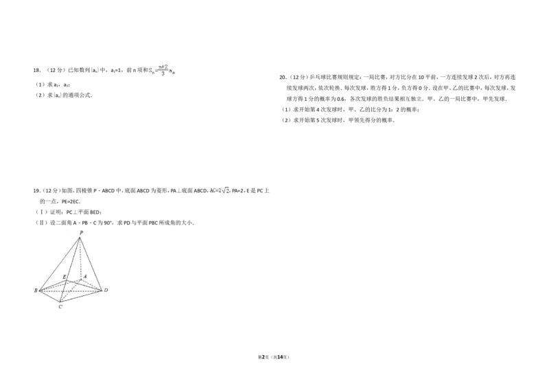 《2012年全国统一高考数学试卷（文科）（大纲版）（含解析版）_高考一二三轮复习_数学_2027年高考数学专项复习更新中_2008年-2026年数学高考真题-G427_2008-2020年高考_2008-2020年_全国卷_902》第2页预览