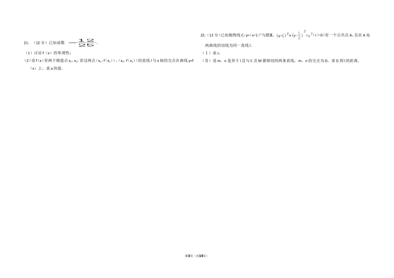 《2012年全国统一高考数学试卷（文科）（大纲版）（含解析版）_高考一二三轮复习_数学_2027年高考数学专项复习更新中_2008年-2026年数学高考真题-G427_2008-2020年高考_2008-2020年_全国卷_902》第3页预览