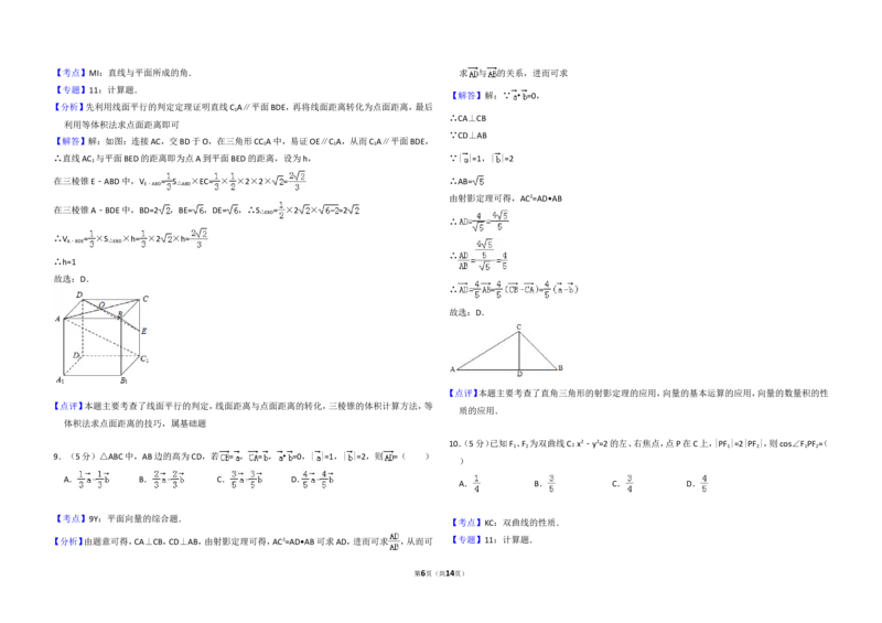 《2012年全国统一高考数学试卷（文科）（大纲版）（含解析版）_高考一二三轮复习_数学_2027年高考数学专项复习更新中_2008年-2026年数学高考真题-G427_2008-2020年高考_2008-2020年_全国卷_902》第6页预览