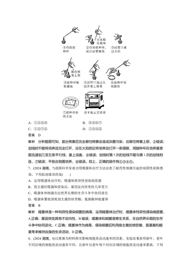 《2024年湖南省普通高中学业水平选择性考试生物学(1)_2026版高中《二三轮复习+冲刺复习》_2021-2025生物高考题_2024生物高考题_教师》第3页预览