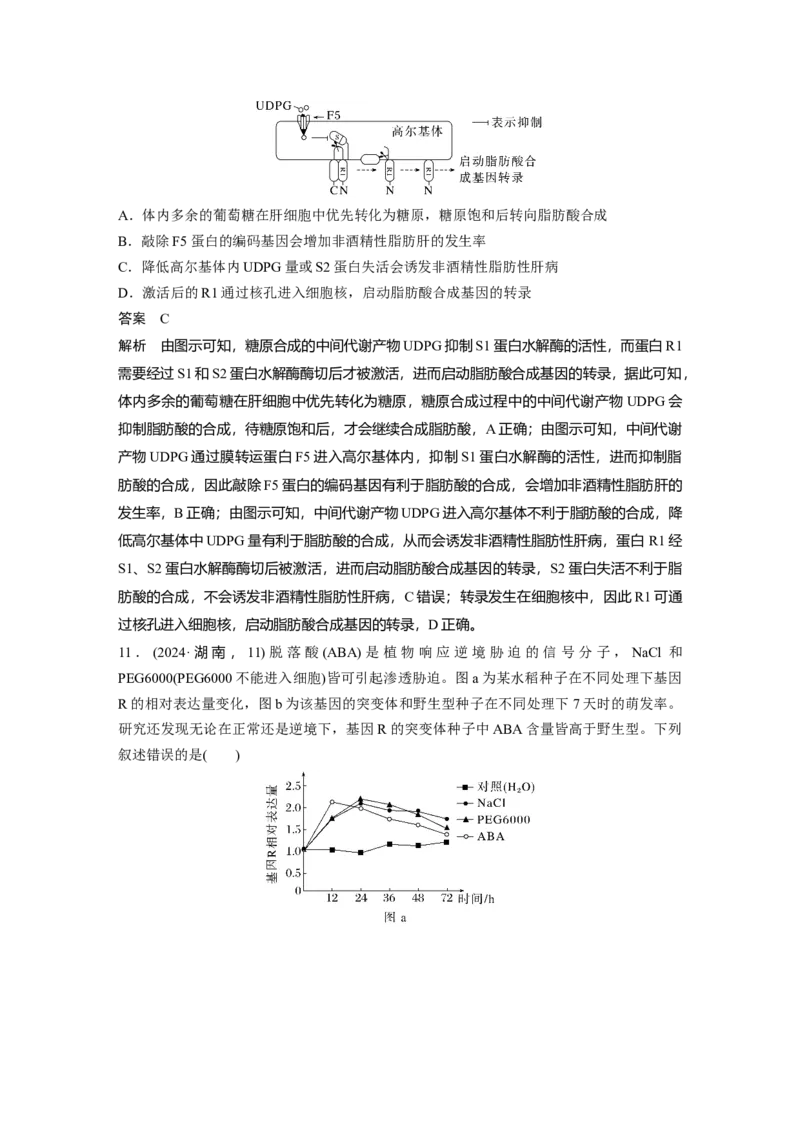 《2024年湖南省普通高中学业水平选择性考试生物学(1)_2026版高中《二三轮复习+冲刺复习》_2021-2025生物高考题_2024生物高考题_教师》第5页预览