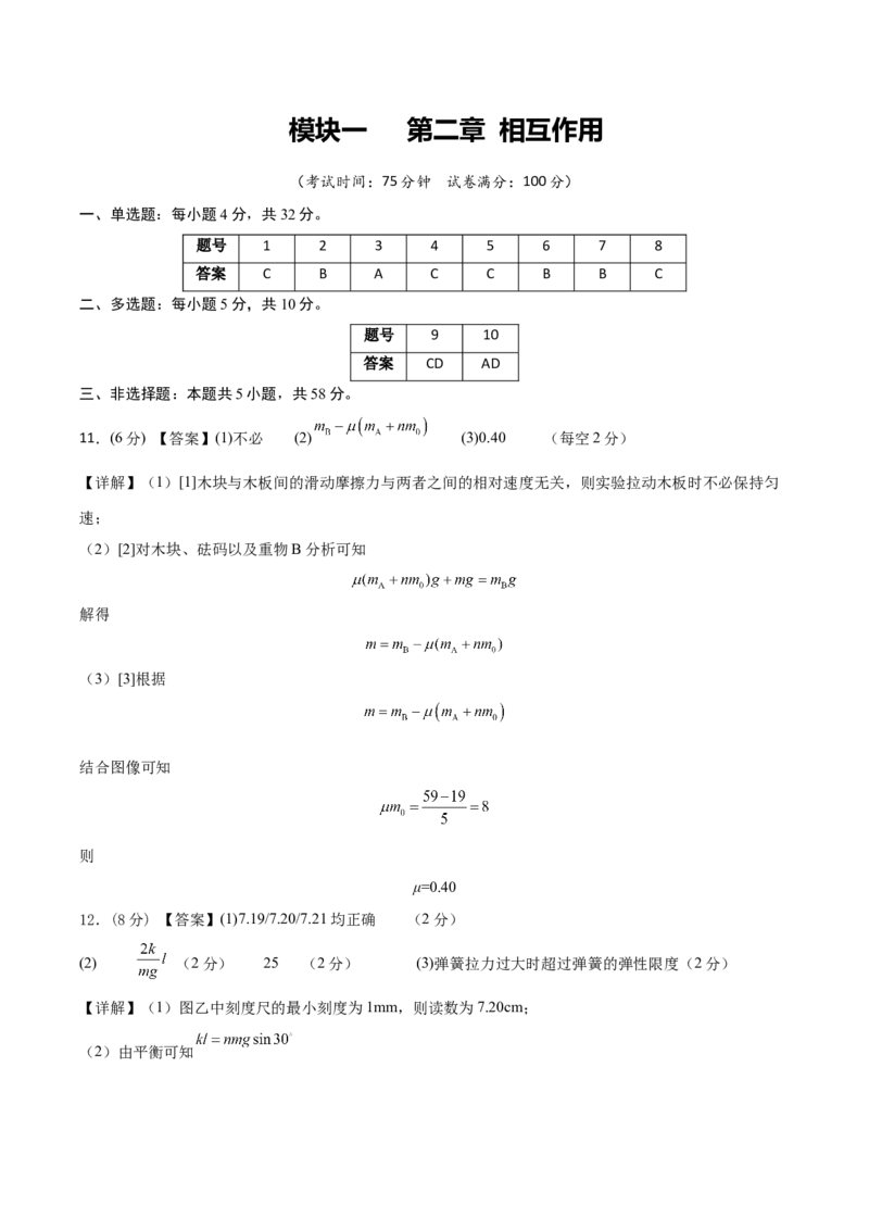 《模块一第二章相互作用（综合训练）（安徽专用）（答案版）_地理_2027年高考地理一轮_2027年高考物理一轮课件+讲义+练习（安徽专用）-G326_2027版》第1页预览
