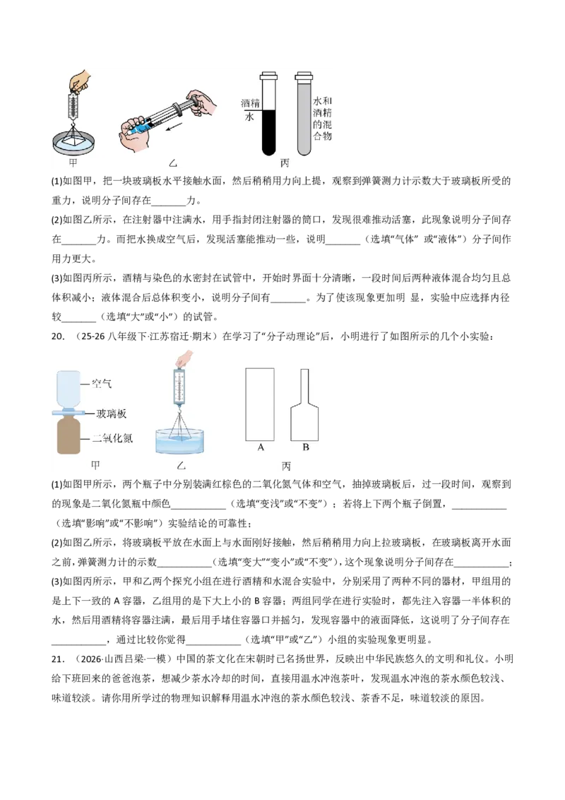 《13.2分子动理论的初步知识（分层作业）（原卷版）_2026秋初中教辅合集_2027学科网&_上好课2026-2027九全物理《同步备课系列》（人教版）26.7》第5页预览
