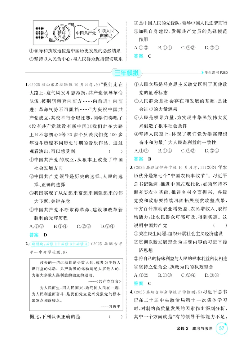 《1_精练册-第一、二课　历史和人民的选择、中国的先进性_2026版教学资源包_202653高考总复习A版_山东版_2026版.山东版.选考总复习.政治.5·3A版_一、图书电子教参_必修3政治与法治》第2页预览